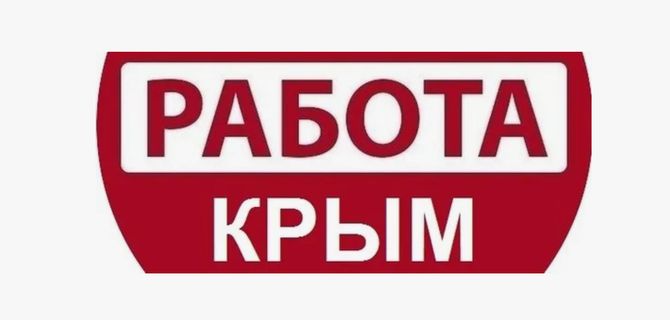 Работа в Крыму вакансии